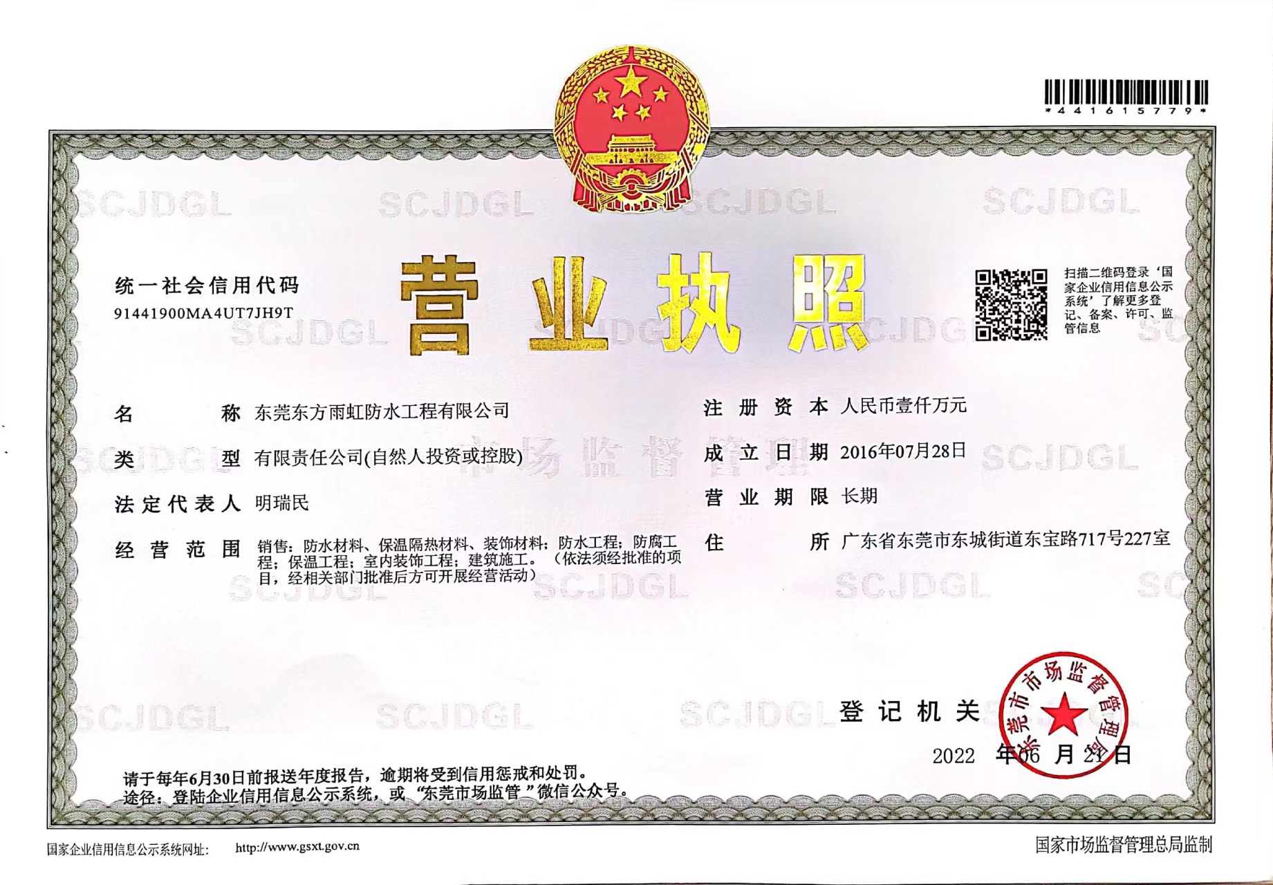 营业执照